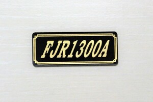 E-433-3 FJR1300A 黒/金 オリジナルステッカー ヤマハ スクリーン スイングアーム サイドカバー カスタム 外装 カウル 等に