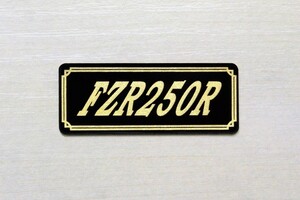 E-441-3 FZR250R 黒/金 オリジナルステッカー ヤマハ スクリーン スイングアーム サイドカバー カスタム 外装 カウル 等に