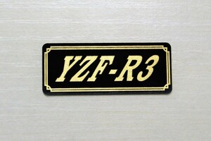 E-492-3 YZF-R3 黒/金 オリジナルステッカー ヤマハ フェンダー スイングアーム スクリーン サイドカバー カスタム 外装 カウル 等に