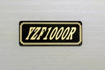 E-490-3 YZF1000R 黒/金 オリジナルステッカー ヤマハ ビキニカウル スイングアーム スクリーン サイドカバー カスタム 外装 カウル 等に_画像2