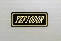 E-490-3 YZF1000R 黒/金 オリジナルステッカー ヤマハ ビキニカウル スイングアーム スクリーン サイドカバー カスタム 外装 カウル 等に_画像1