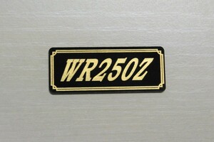 E-542-3 WR250Z 黒/金 オリジナルステッカー ヤマハ フェンダー ビキニカウル スイングアーム サイドカバー カスタム 外装 カウル 等に