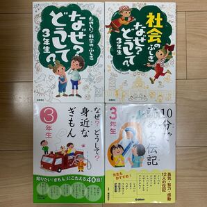 社会のふしぎなぜ? どうして? 3年生/村山哲哉 【参加日程はお店TOPで】