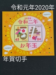 年賀切手。お年玉年賀切手。お年玉切手シート。美品。ねずみ年。令和元年(2020年)。記念切手。切手。お年玉切手。お年玉シート。