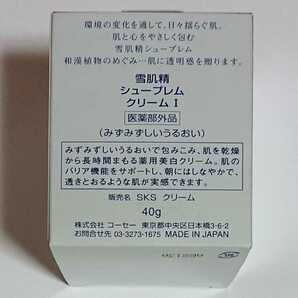 [新品・未開封品]く医薬部外品＞コスメ/基礎化粧品/クリーム kOSE SEKKISEI SUPREME Cream I コーセー 雪肌精 シュープレムクリーム I 40gの画像8