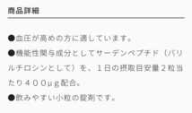 [未開封品]く機能性表示食品＞サプリメント Asahiアサヒのサプリ Dear-Naturaディアナチュラ ゴールド サーデンペプチド 120粒 60日分_画像2