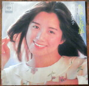 obk【EP】沢田富美子 - ちょっと春風 *'81 デビュー