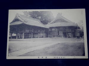 成田山　護摩堂