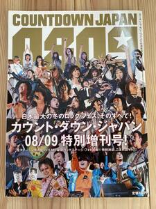 COUNTDOWNJAPAN 08/09 (ロッキン・オンジャパン増刊号)