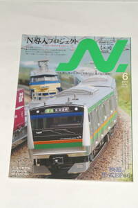 【即決】鉄道模型 2010年6月号 N 【 エヌ 】 検証型式EF66 北陸 能登 キハ20 EF10 24関門 20系あさかぜ 8620 E233系1000番台 京王5000系 E4