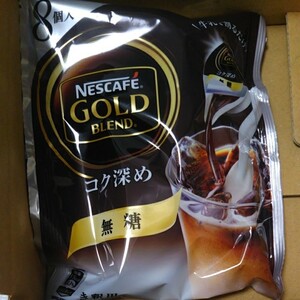 ネスカフェゴールドブレンド