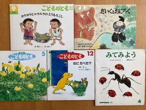 絵本5冊セット こどものとも