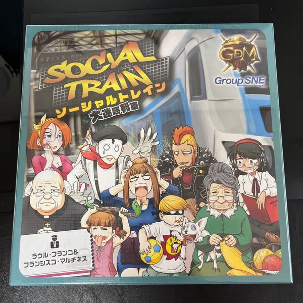 グループSNE ソーシャルトレイン 大迷惑列車 (2-4人用 30分 8才以上向け) ボードゲーム