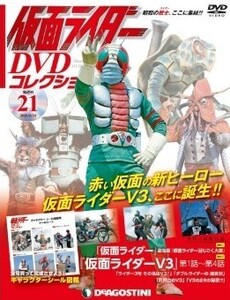 昭和編 仮面ライダー DVDコレクション 21号 新品