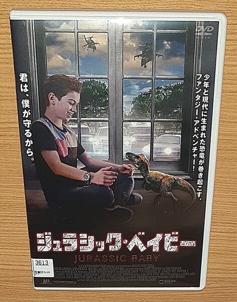 ジュラシックベイビー DVD レンタル落ち 中古