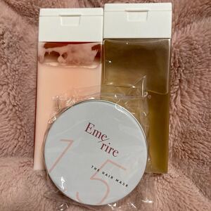 エメリル シャンプー、トリートメント、ヘアマスク
