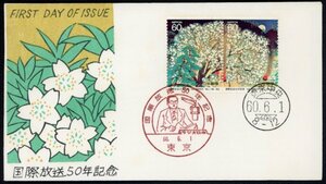 0975　【FDC】国際放送50年［東京中央/60.6.1/松屋版］