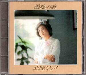 【中古CD】北原ミレイ/墨絵の詩/ベストアルバム　