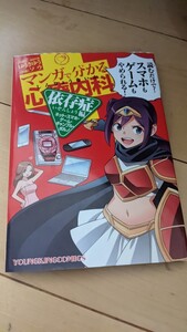 マンガで分かる心療内科 依存症編(ネット・スマホ・ゲーム・ギャンブル・ポルノ)