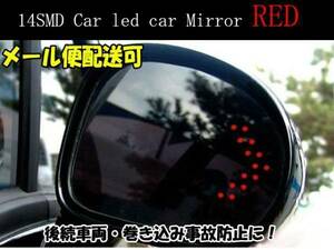  stock limit great special price all-purpose arrow seal door mirror winker 14SMDLED 2 piece set red 