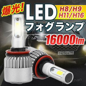 LED フォグランプ ライト H8/H9/H11/H16 ヘッドライト 6500K 汎用 バルブ ユニット ホワイト 後付け ledフォグランプh8 ledフォグランプh11