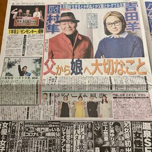 2021.2/16新聞記事 吉田羊　國村隼　ゼンモンキー　二宮和也　石橋静河　門脇麦　水原希子　山下リオ