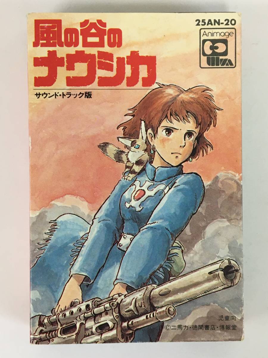 ヤフオク! -「風の谷のナウシカ」(カセットテープ) の落札相場・落札価格