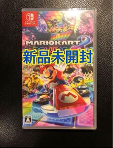 新品未開封 Switch マリオカート8デラックス ソフト