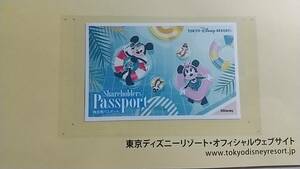東京ディズニーランド 株主用パスポート 23/06/30期限　1枚