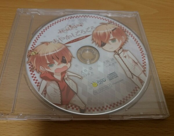 あやかしごはん 特典 あやかしごろごろ アニメイト店舗特典ドラマCD 非売品 謡(下野絋)、詠(梶裕貴)