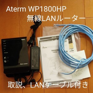 値下げAterm WG1800HP 無線LANルーター 1300Mbps 11a/11n/11ac 無線LAN親機