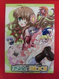 R045 Rewrite同人誌 りらいと×りみっくす 八掛電影城 ひづき夜宵 2011年★同梱5冊までは送料200円