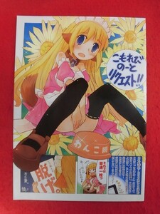 R047 よろず同人誌 こもれびのーとリクエスト こもれびのーと もみじ真魚 2006年★同梱5冊までは送料200円