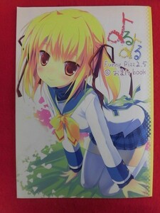 R049 オリジナル同人誌 よるよる2.5-funny Pizz2.5- PRIMAL みるこみ 2011年★同梱5冊までは送料200円