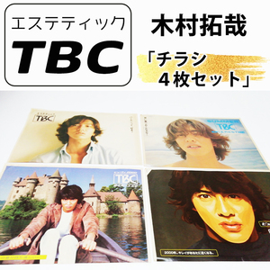 Takuya Kimura Esthetic Summer TBC Flyer Smap's Non -Sale Premier 2000 Men TBC Kimtaku Shizuka Kudo Cocomi Koki Waybow