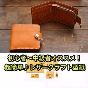 レザークラフト 型紙 クラフト紙 二つ折り財布