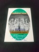 星組「紫子(ゆかりこ)/ジュビリー・タイム！」'87.1 (B6)：峰さを理 南風まい 日向薫 紫苑ゆう/阪急百貨店・友の会｜宝塚歌劇 冊子/プログ _画像1