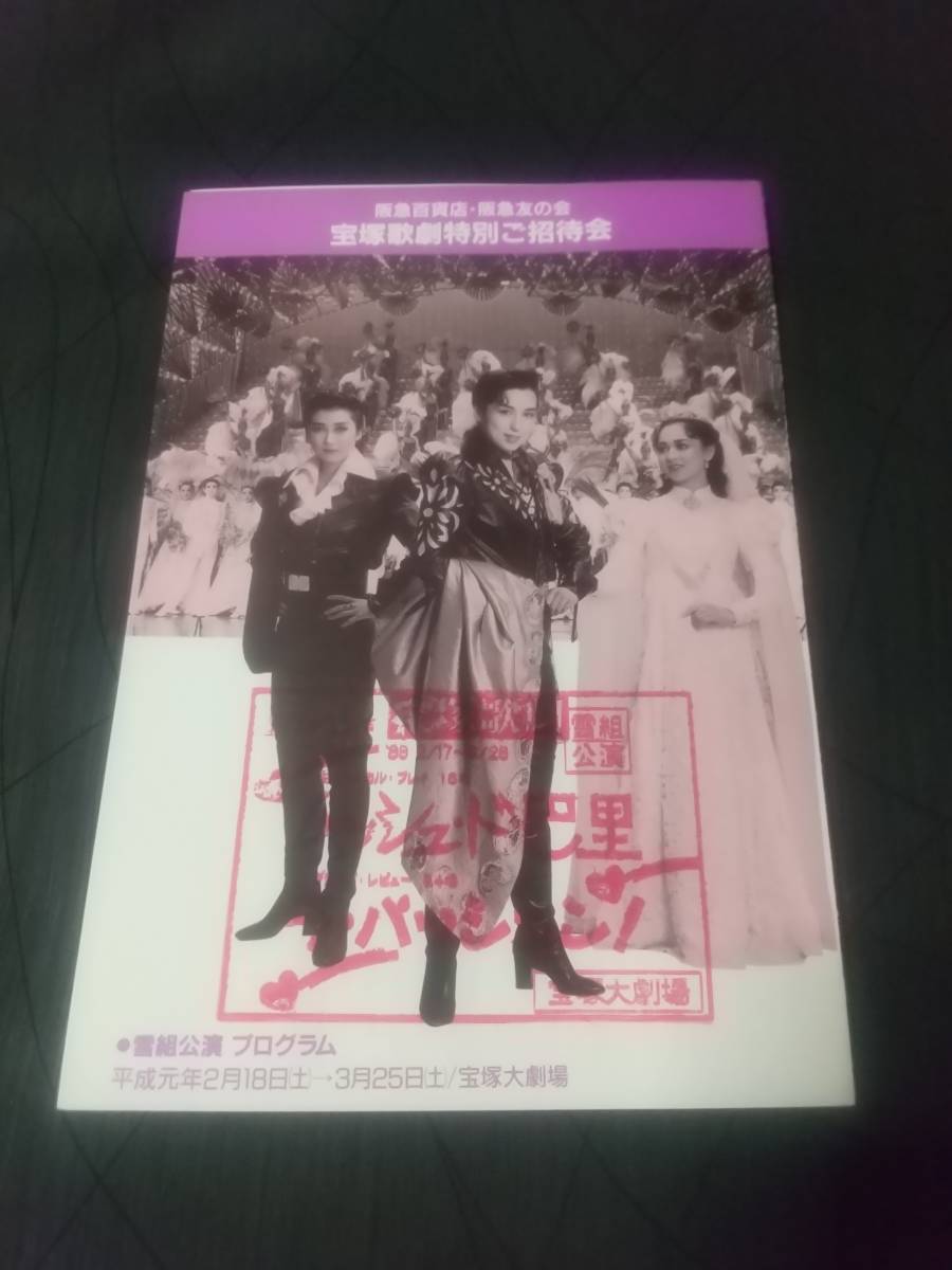 ヤフオク! -阪急友の会の中古品・新品・未使用品一覧