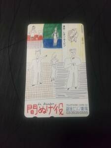 「間ぬけ役」銀座セゾン劇場 ： 麻実れい(元宝塚) 50度数《未使用》｜テレホンカード / 舞台・演劇