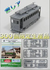 【数量限定生産品】京都市電プラモデル　N電1号電車