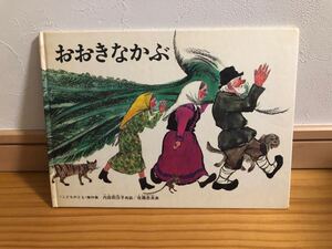 おおきなかぶ