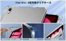 新品　iPad Mini 6 ケースクリア TPUソフト Apple Penci収納可 透明保護 薄型 衝撃吸収 柔らかい手触り iPad Mini 第6世代 8.3 2021 専用_画像9