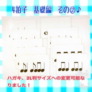 音符リズムカード　4拍子　基礎編　その②