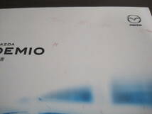 送料350円◆マツダ 純正 デミオ DE系 取扱説明書 取説 2007年7月発行 2009年3月印刷 Dホ 298貢 7版◆N1119N_画像4