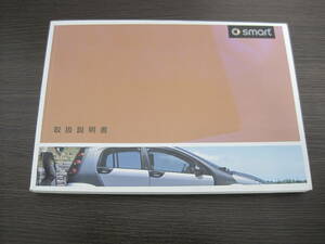  postage 350 jpy * original Smart For Four 1.3 1.5 W454 owner manual manual 2011 year 7 month *N1113N