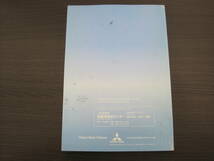 送料350円◆三菱純正 ekワゴン H81W 取扱説明書 取説 平成14年 2002年3月発行 MR531851-D 2 ◆N1140N_画像2