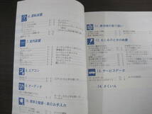 送料350円◆三菱純正 ekワゴン H81W 取扱説明書 取説 平成14年 2002年3月発行 MR531851-D 2 ◆N1140N_画像6