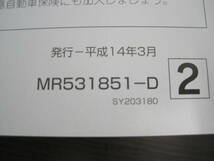 送料350円◆三菱純正 ekワゴン H81W 取扱説明書 取説 平成14年 2002年3月発行 MR531851-D 2 ◆N1140N_画像7