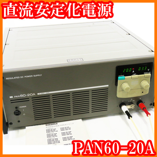 菊水電子 直流安定化電源の値段と価格推移は?|20件の売買データから