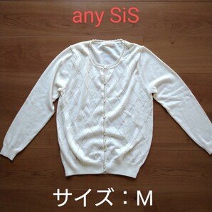 anysis ニットカーディガン（ホワイト）